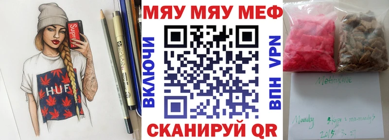 Меф мяу мяу Макарьев